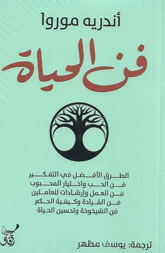 فن الحياة