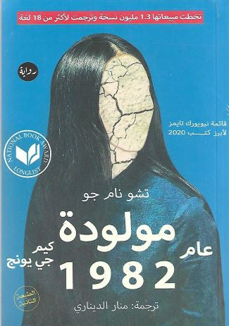 مولودة عام 1982