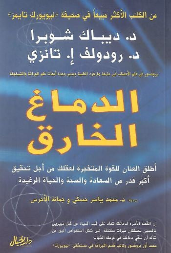 الدماغ الخارق