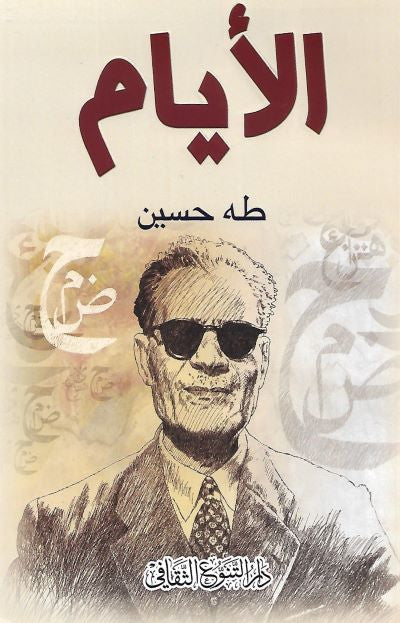 الأيام