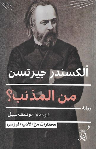 من المذنب